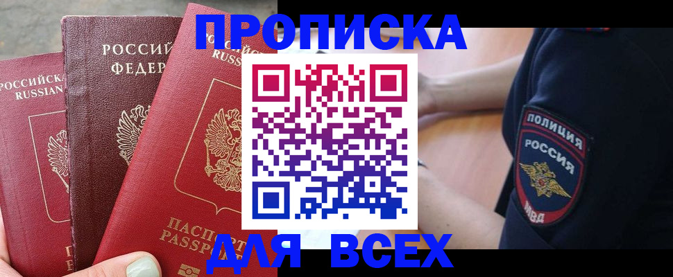 купить прописку в Шахунье