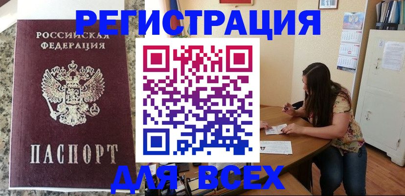 временная регистрация для всех в Шахунье
